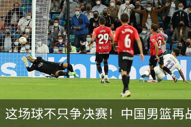 这场球不只争决赛！中国男篮再战日本，12年旧账+今夏新仇一起算